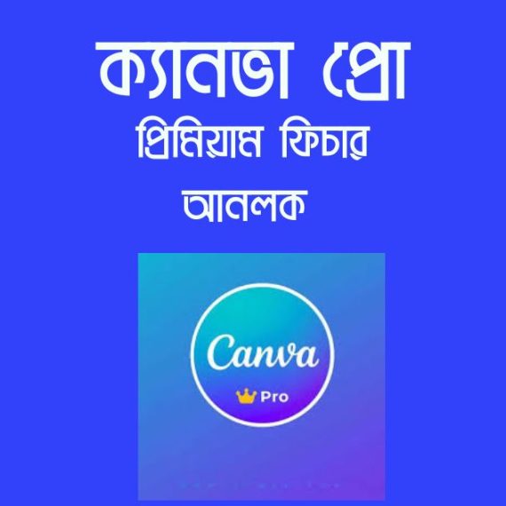 ক্যানভা প্রো