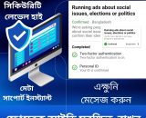 ফেসবুক আইডি ভেরিফাইড