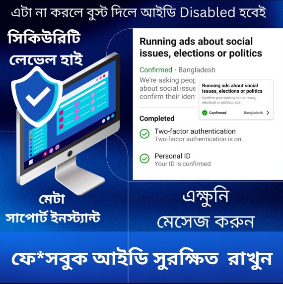 ফেসবুক আইডি ভেরিফাইড
