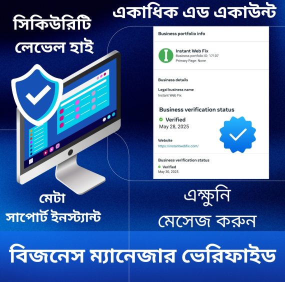 ফেসবুক বিজনেস এড মেনেজার ভেরিফাইড